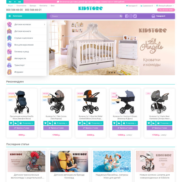 Шаблон детских товаров Kidstore